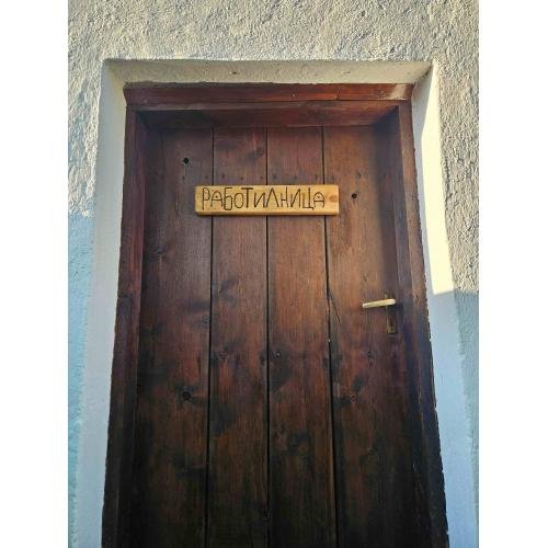 Работилница