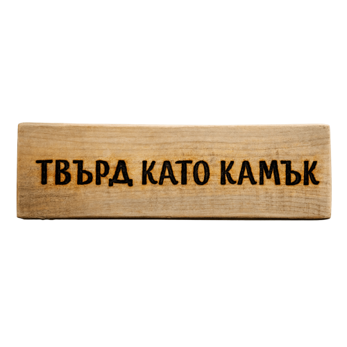 Твърд като камък