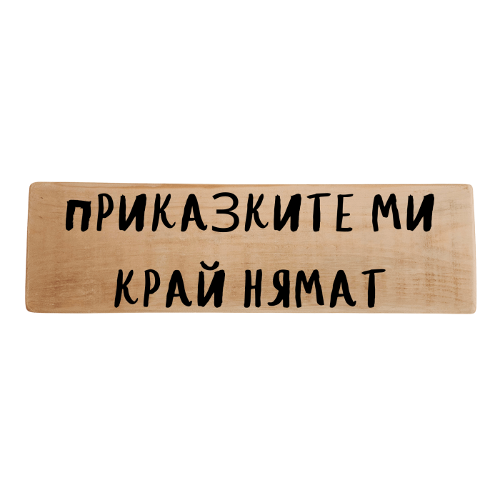 Приказките ми край нямат Приказките ми край нямат