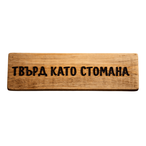 Твърд като стомана