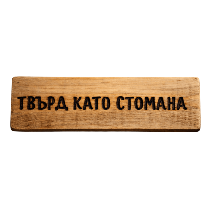 Твърд като стомана