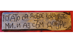 Баба и дядо