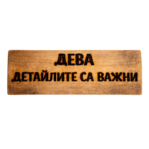 Детайлите са важни