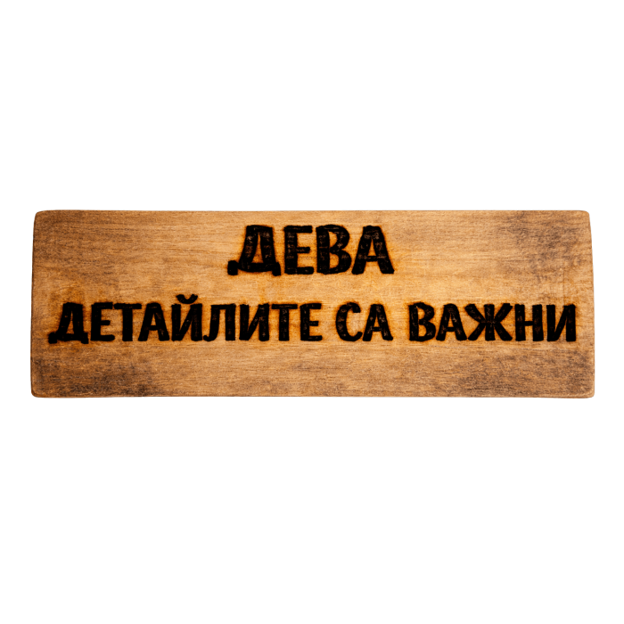 Детайлите са важни