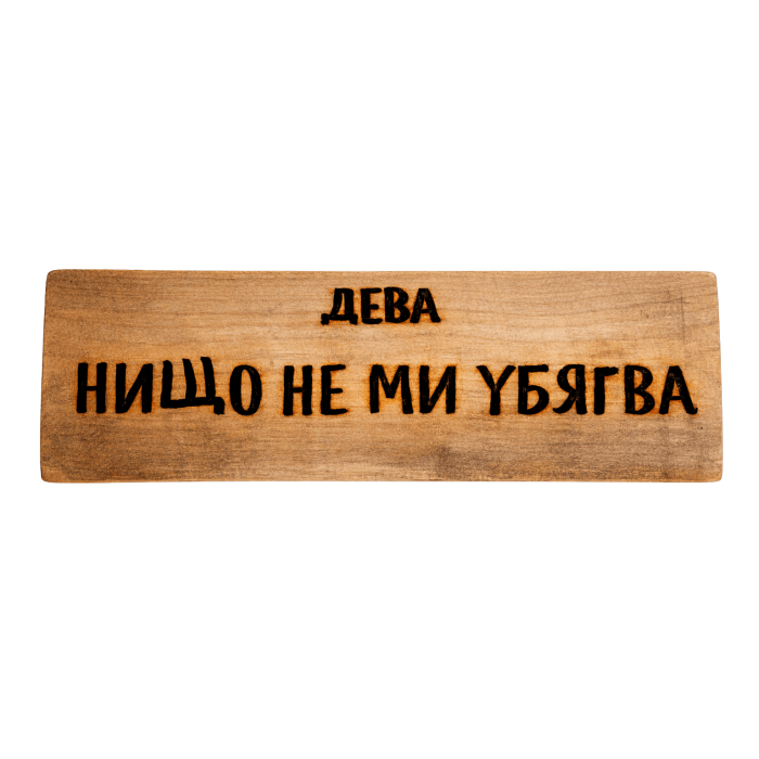 Нищо не ми убягва