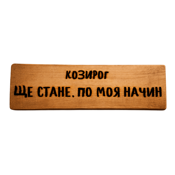 Ще стане. По моя начин Ще стане. По моя начин