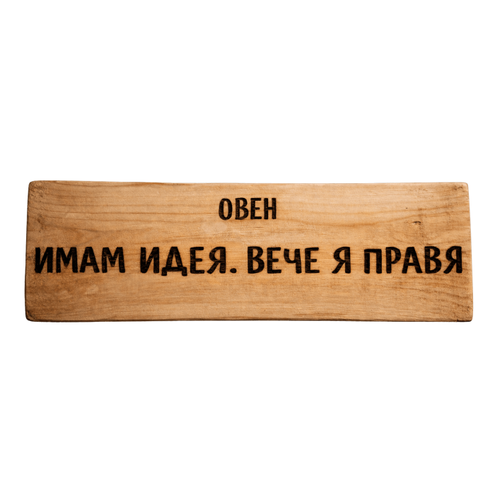 Имам идея. Вече я правя