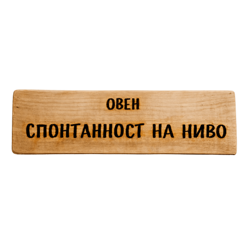 Спонтанност на ниво