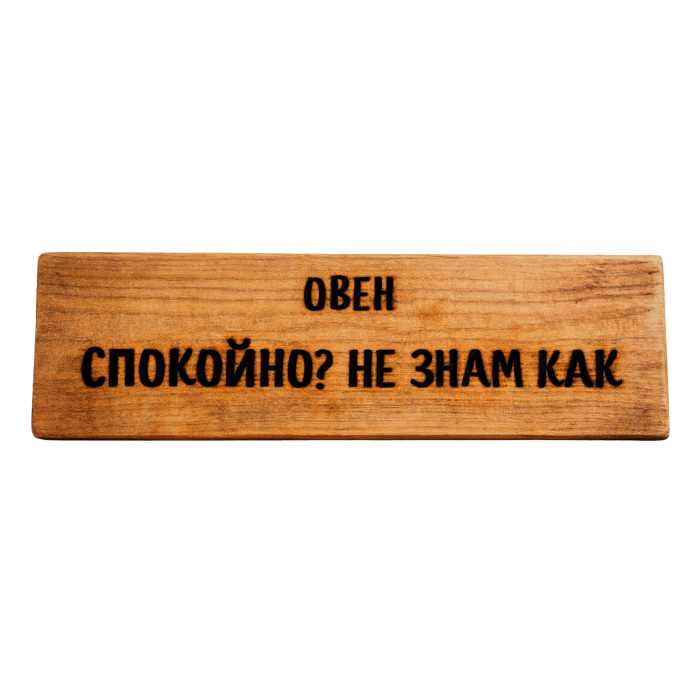 Спокойно? Не знам как