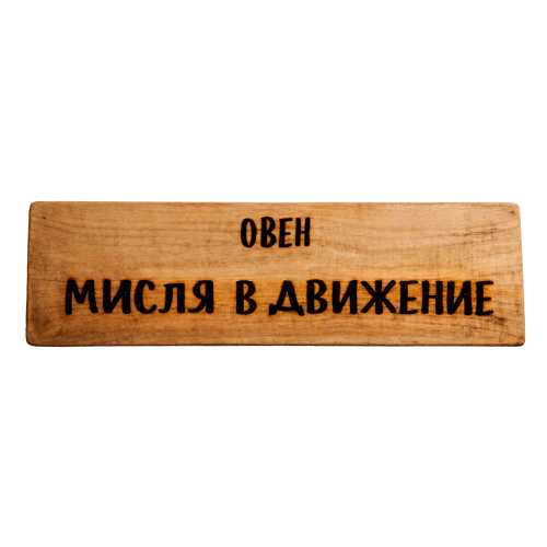 Мисля в движение