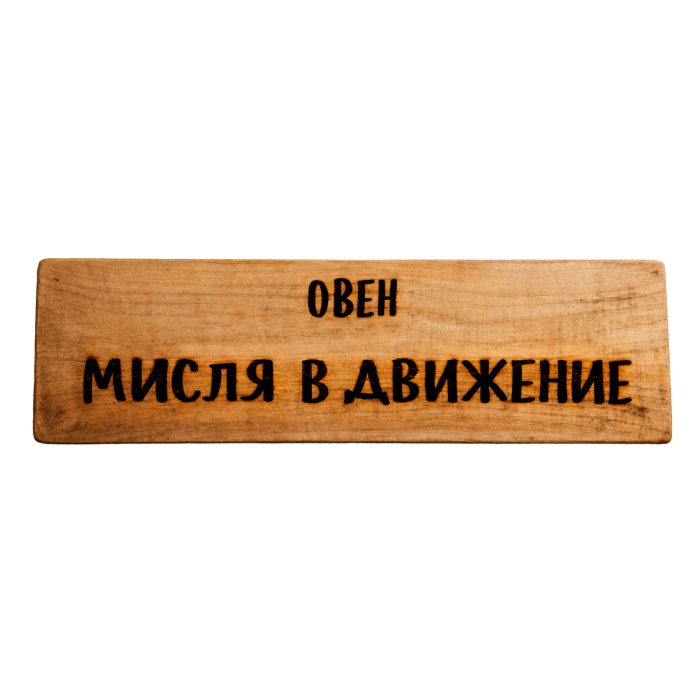 Мисля в движение