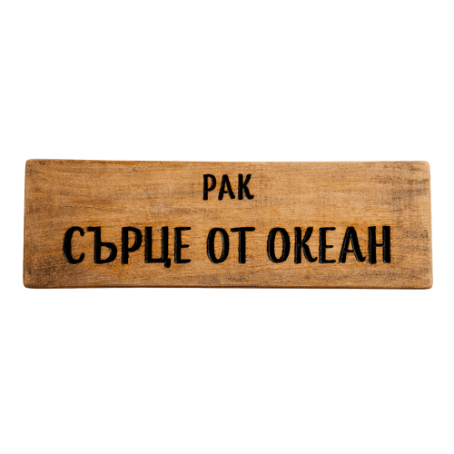Сърце от океан