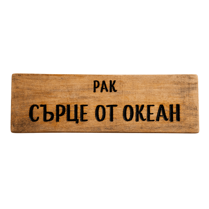 Сърце от океан