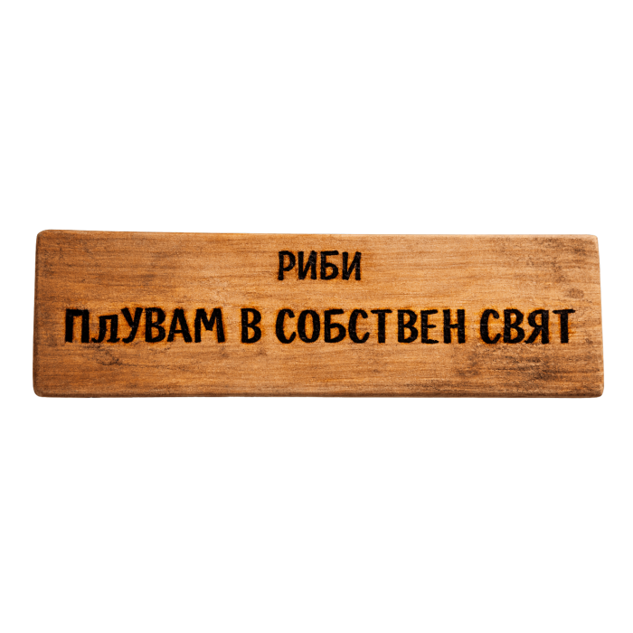 Плувам в собствен свят