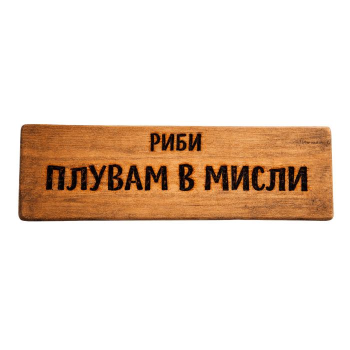 Плувам в мисли